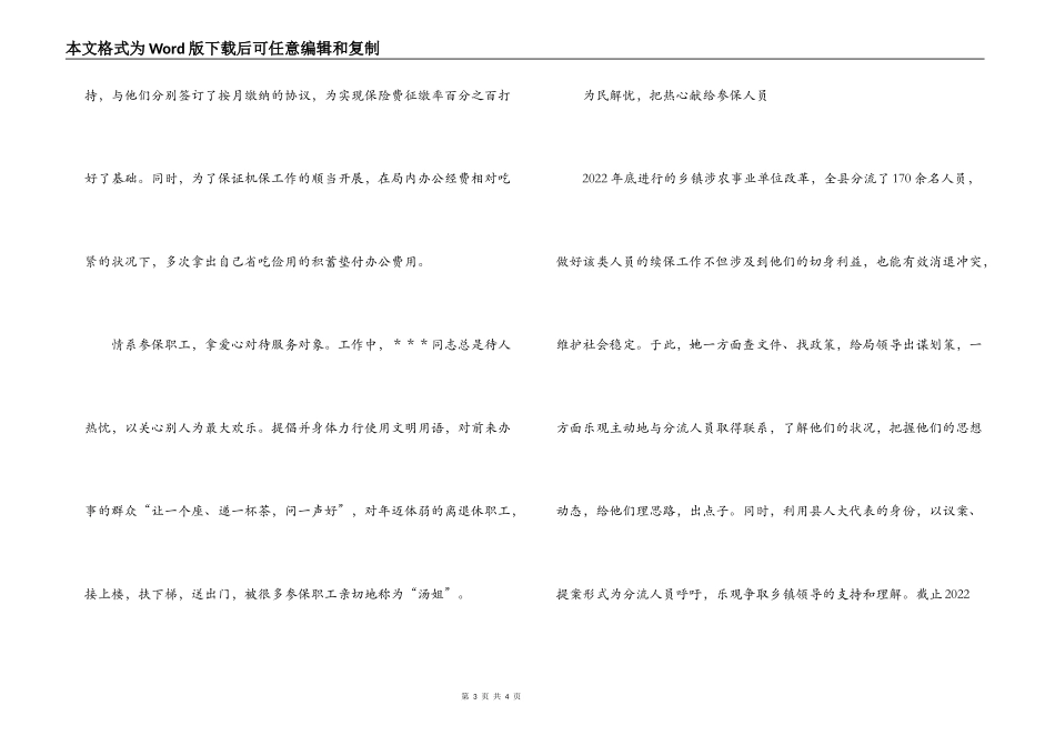 机保局劳动模范先进事迹材料_第3页