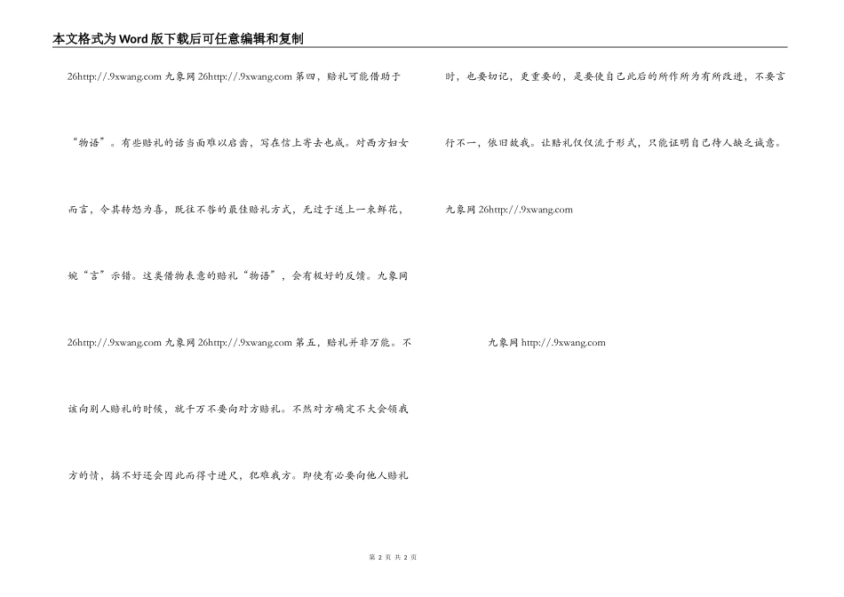 商务交往中的道歉技巧_第2页