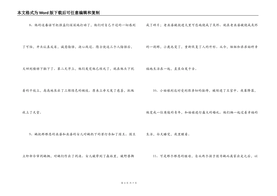 格林童话的好词好句好段_第3页