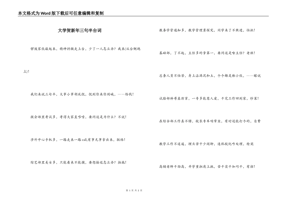 大学贺新年三句半台词_第1页