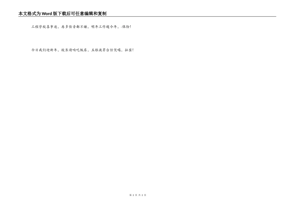 大学贺新年三句半台词_第2页