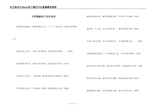 大学贺新年三句半台词