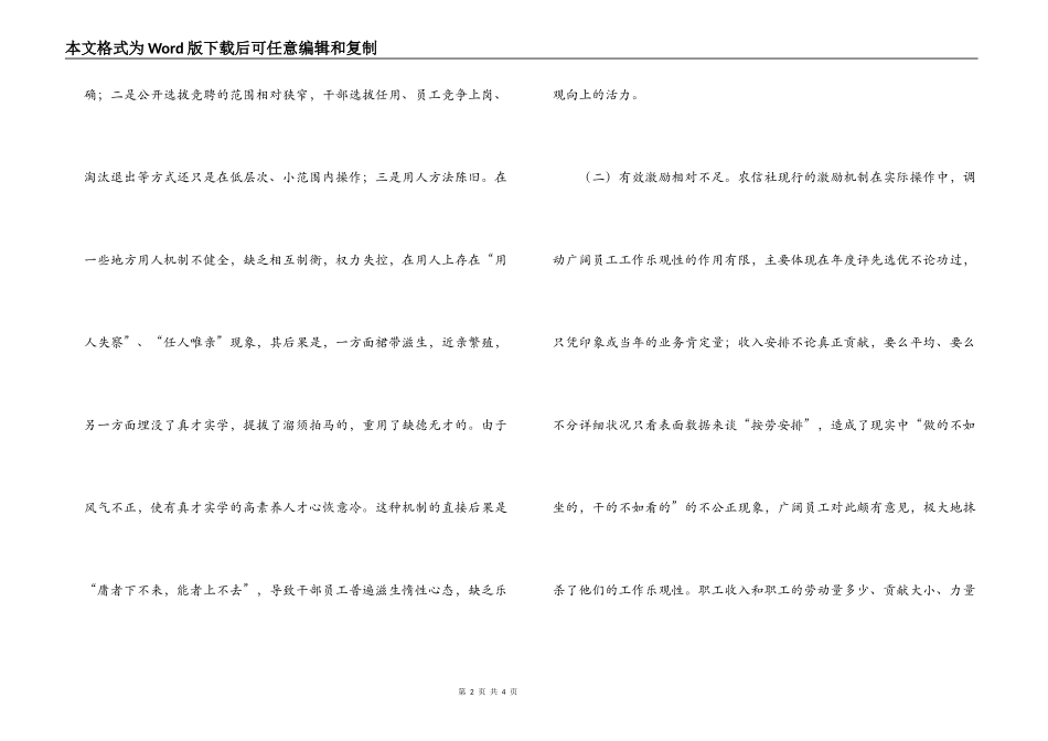 农村信用社（农信社）员工工作积极性的调研分析_第2页