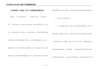 农村信用社（农信社）员工工作积极性的调研分析