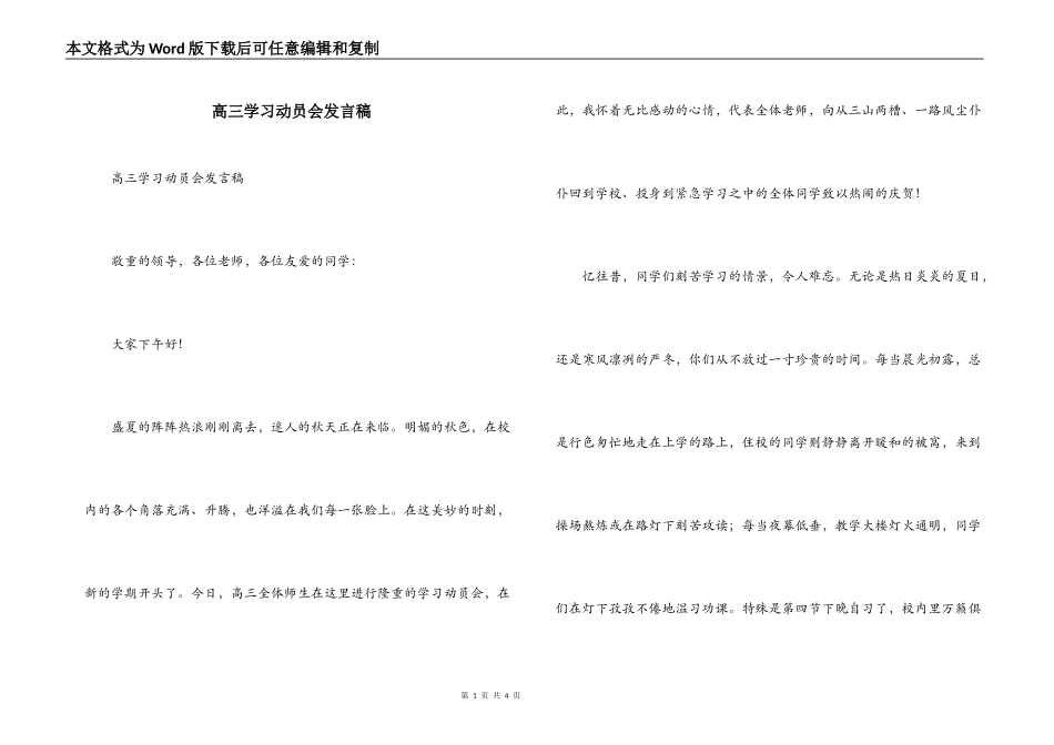 高三学习动员会发言稿_第1页