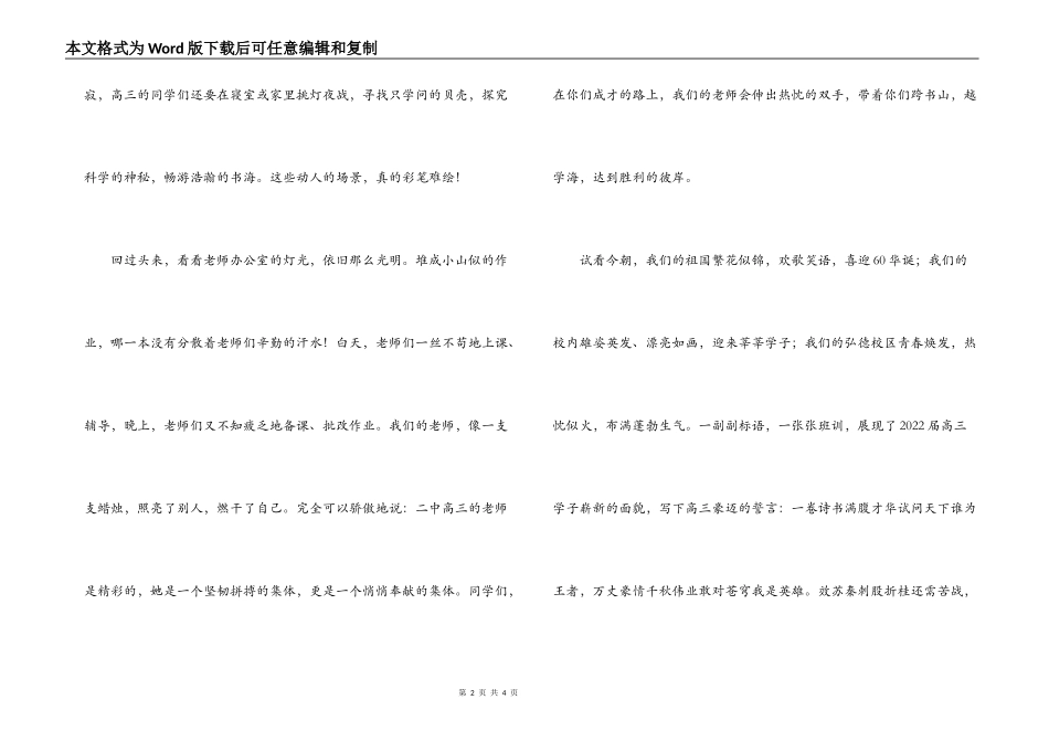 高三学习动员会发言稿_第2页