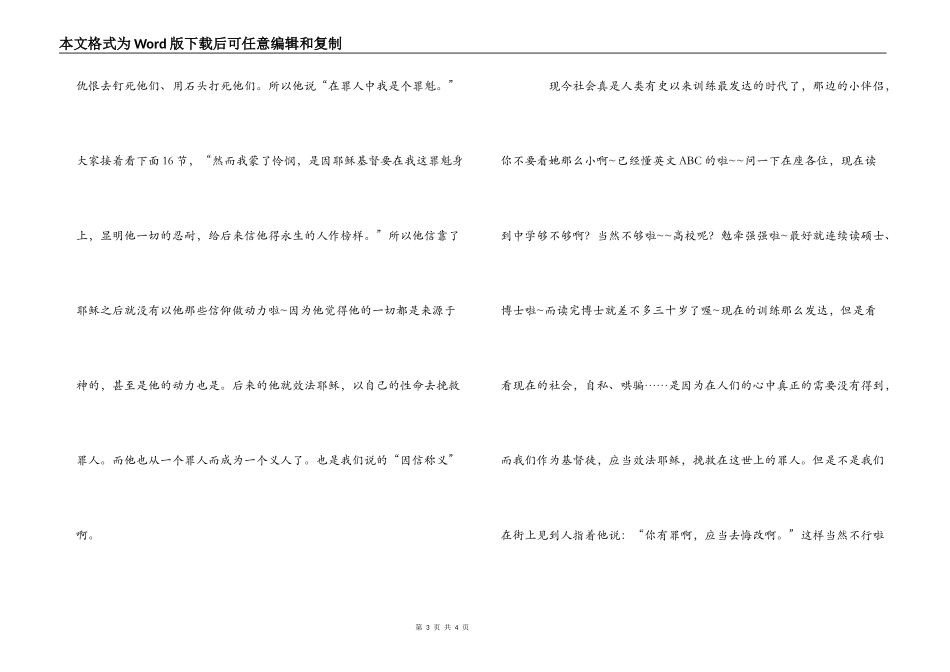 纪念圣诞节的意义_第3页