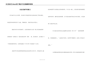 纪念圣诞节的意义