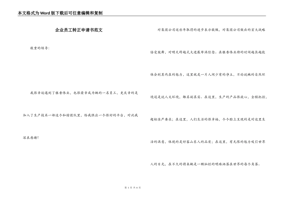 企业员工转正申请书范文_第1页