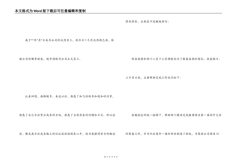 企业员工转正申请书范文_第2页
