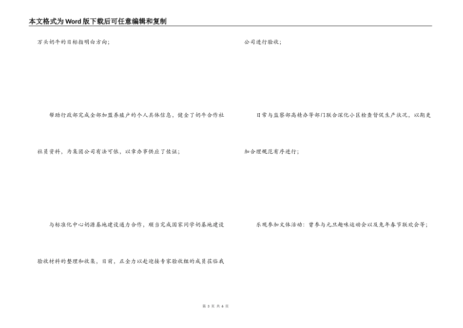 企业员工转正申请书范文_第3页