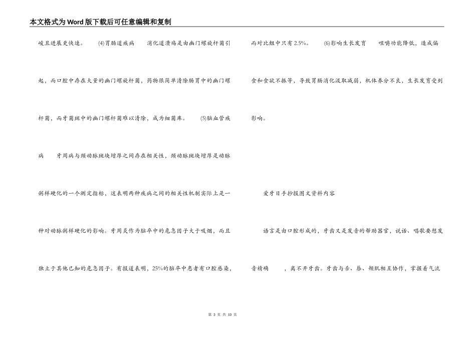 爱牙日手抄报图文资料内容_第3页