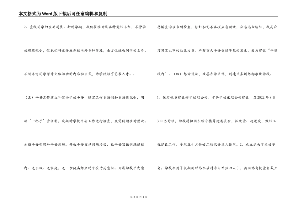 小学2022年秋学校工作计划_1_第3页