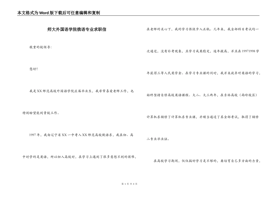 师大外国语学院俄语专业求职信_第1页