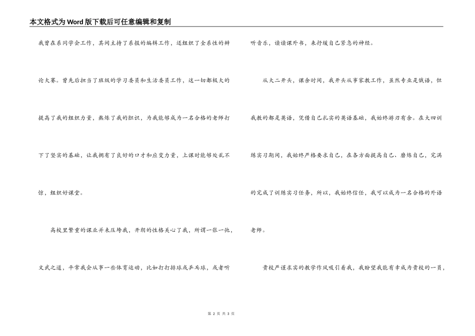 师大外国语学院俄语专业求职信_第2页