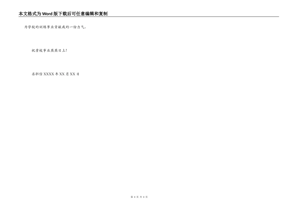 师大外国语学院俄语专业求职信_第3页