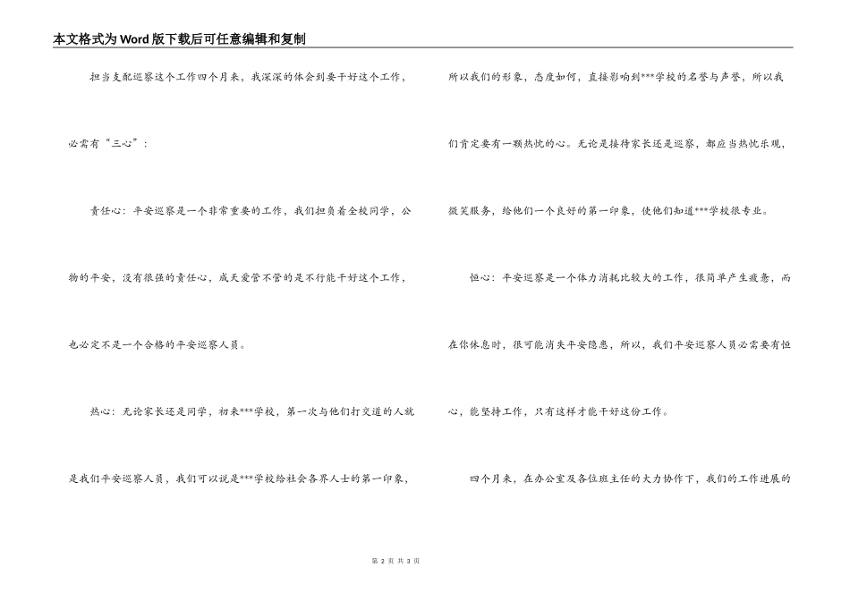 咨询工作心得体会_第2页