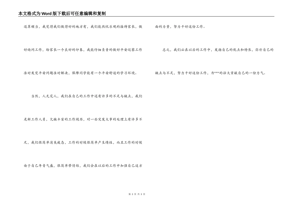 咨询工作心得体会_第3页