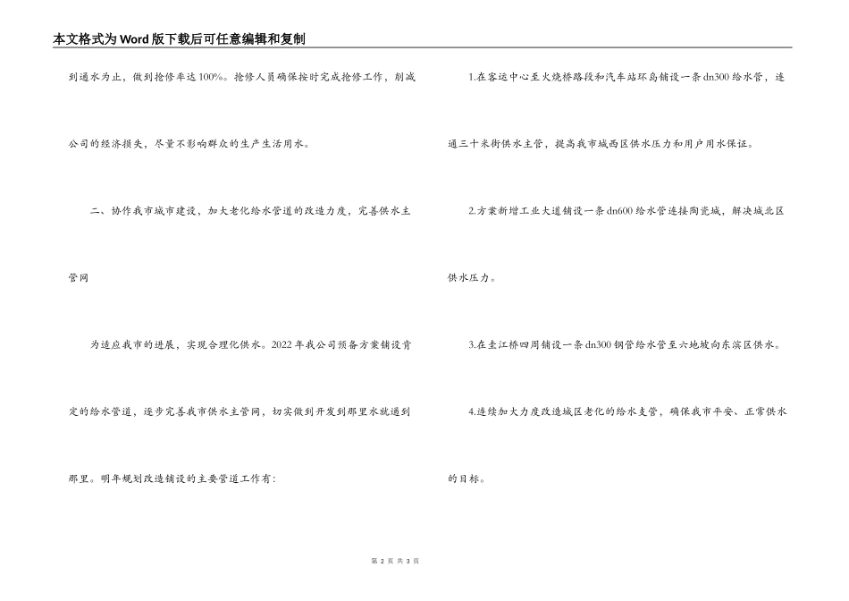 2022年自来水公司下半年工作计划范文_第2页