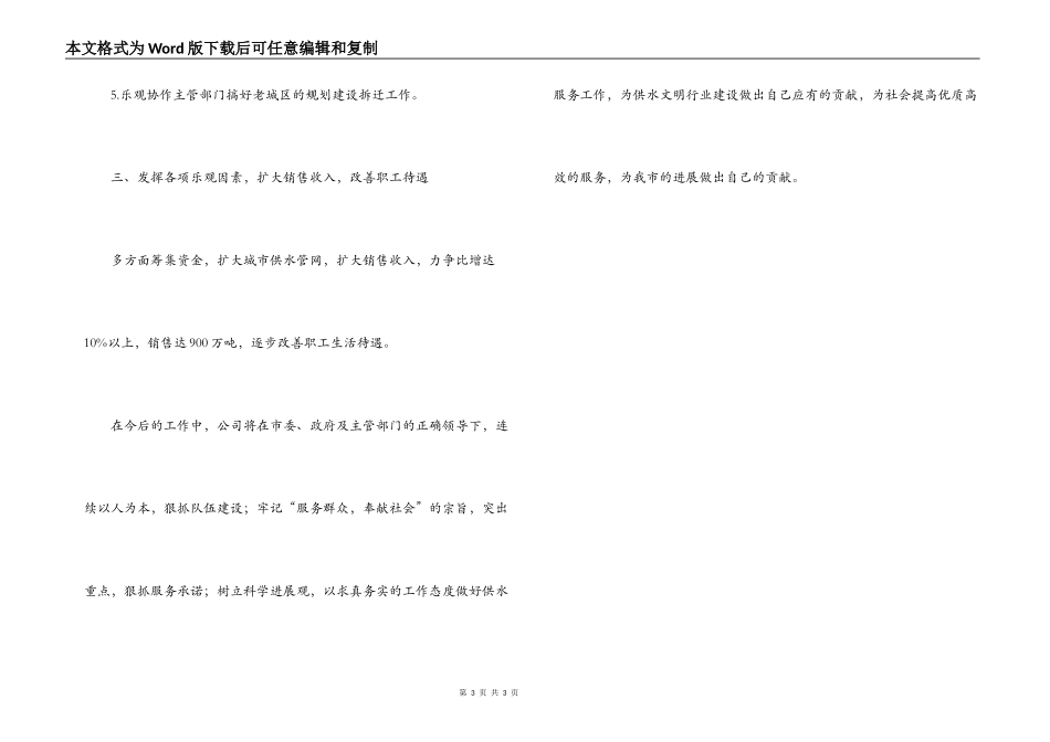 2022年自来水公司下半年工作计划范文_第3页