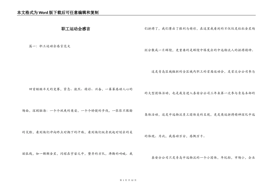 职工运动会感言_第1页