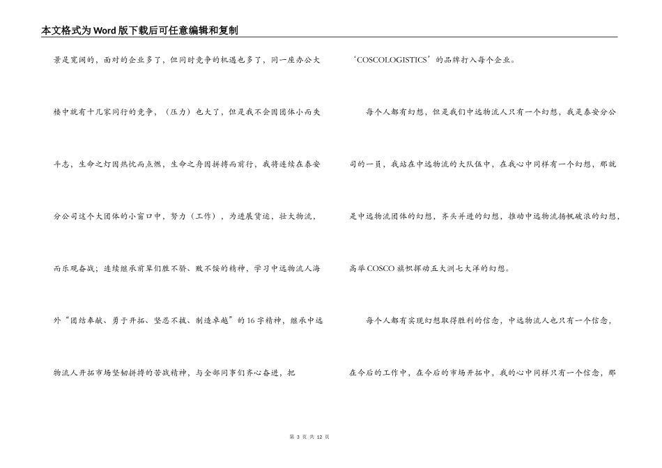 职工运动会感言_第3页