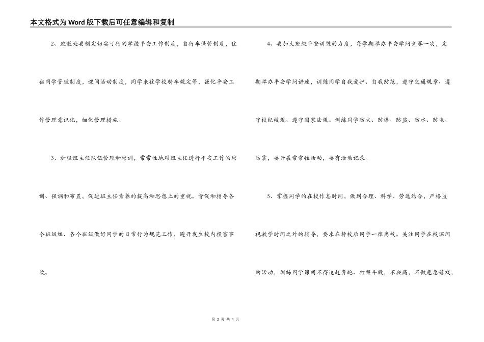 政教主任安全工作责任书_第2页