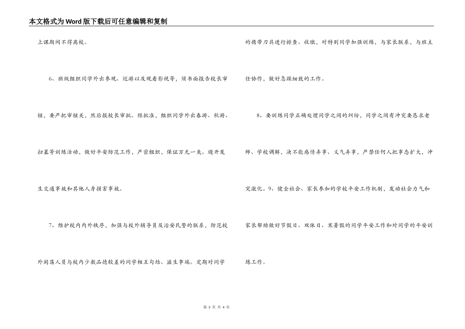 政教主任安全工作责任书_第3页