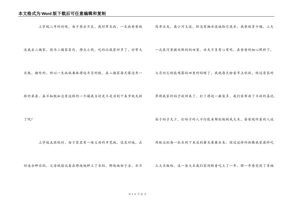 我的中国梦优秀征文选登_第2页