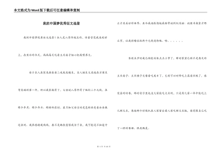 我的中国梦优秀征文选登
