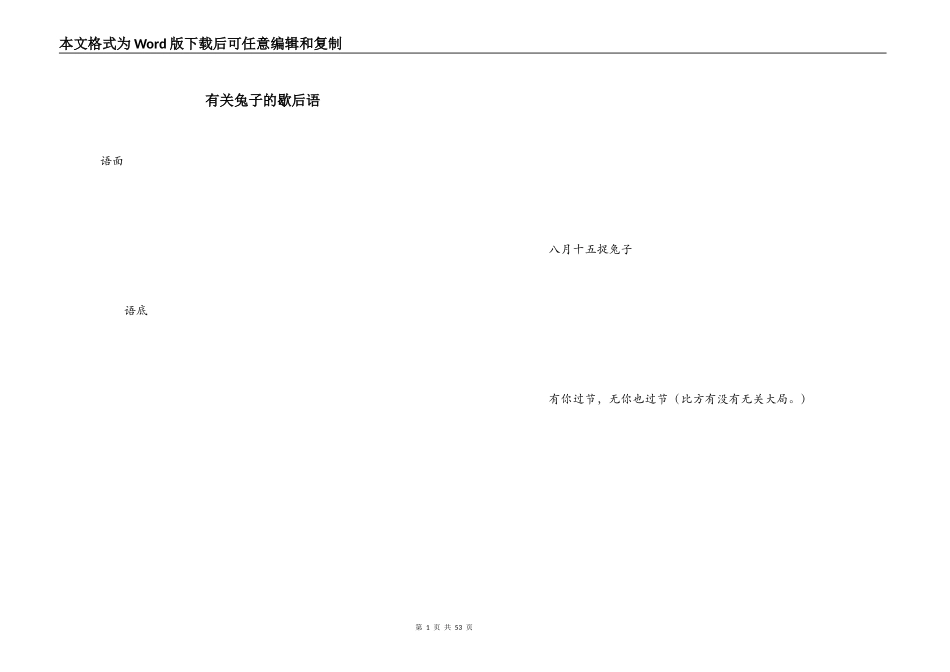 有关兔子的歇后语_第1页