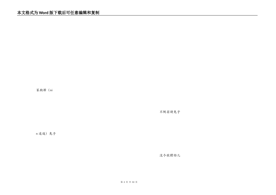 有关兔子的歇后语_第2页