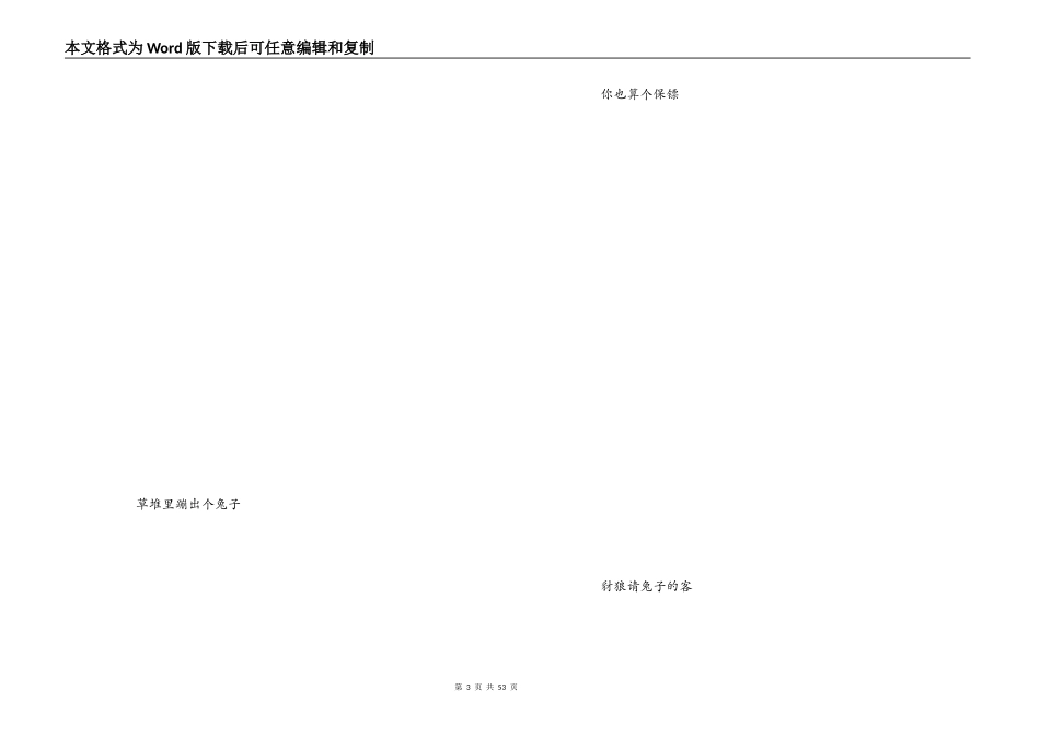 有关兔子的歇后语_第3页