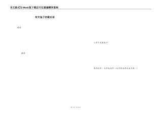 有关兔子的歇后语