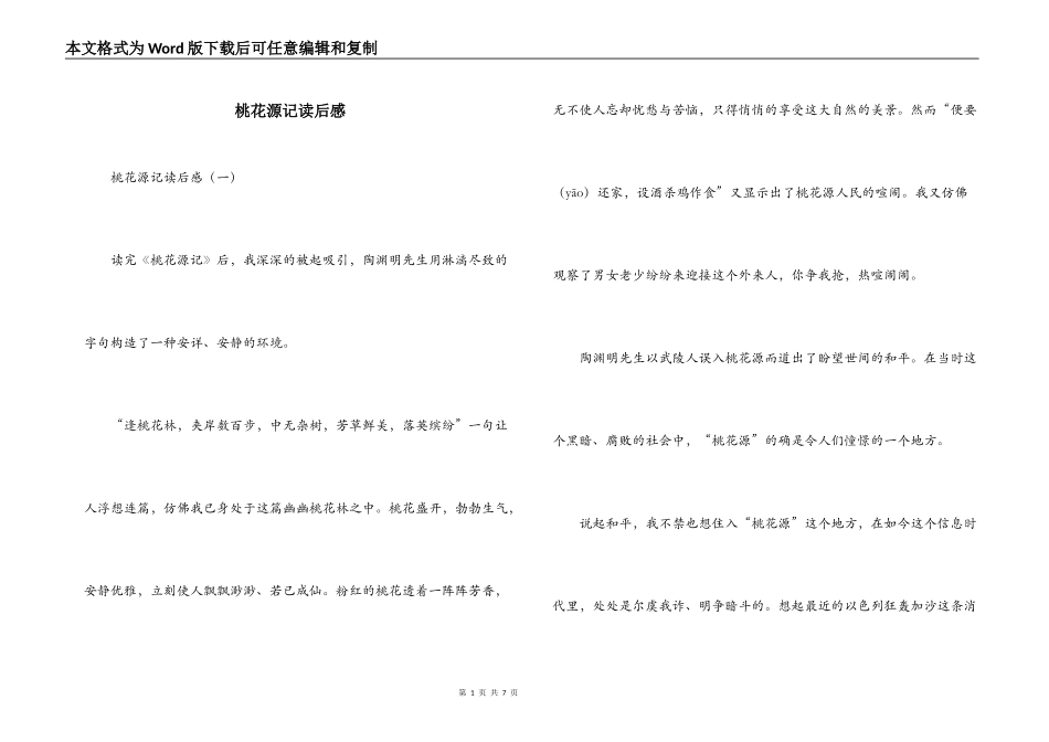桃花源记读后感_第1页