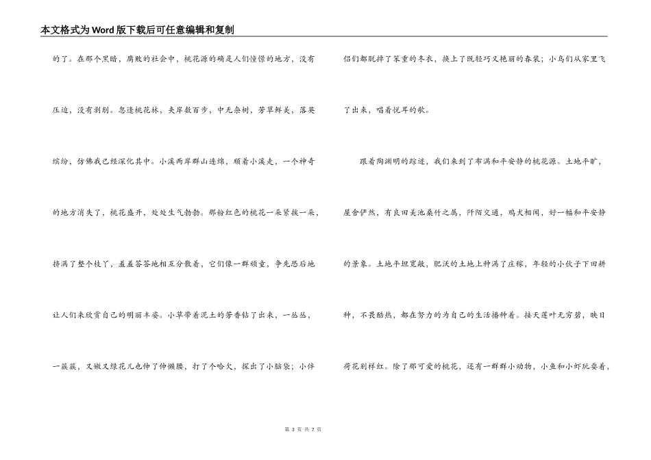 桃花源记读后感_第3页