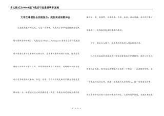 大学生暑假社会实践报告：疯狂英语助教体会