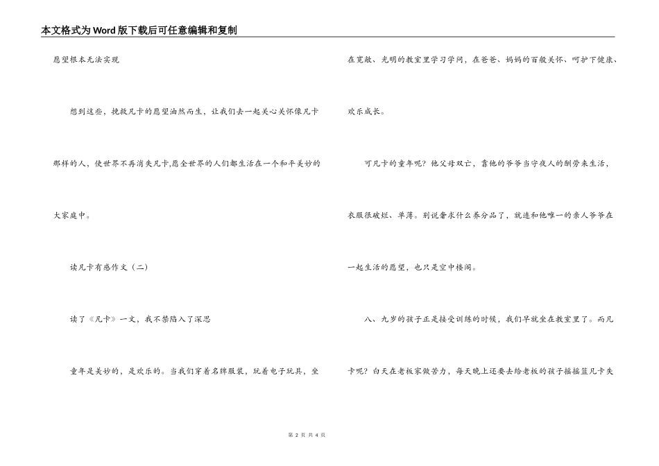 读凡卡有感作文_第2页