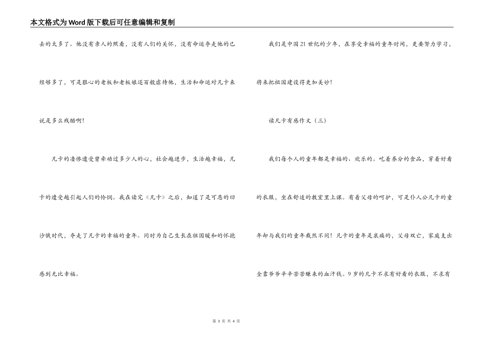 读凡卡有感作文_第3页