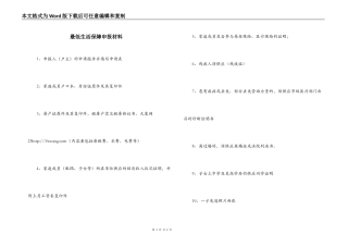 最低生活保障申报材料