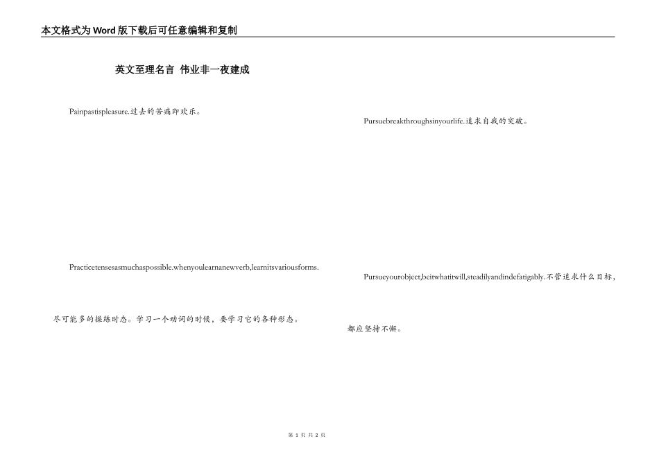 英文至理名言 伟业非一夜建成_第1页