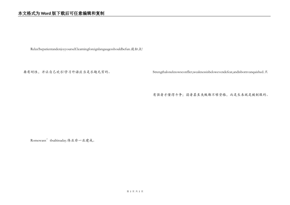 英文至理名言 伟业非一夜建成_第2页