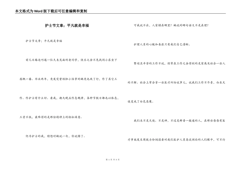 护士节文章；平凡就是幸福_第1页