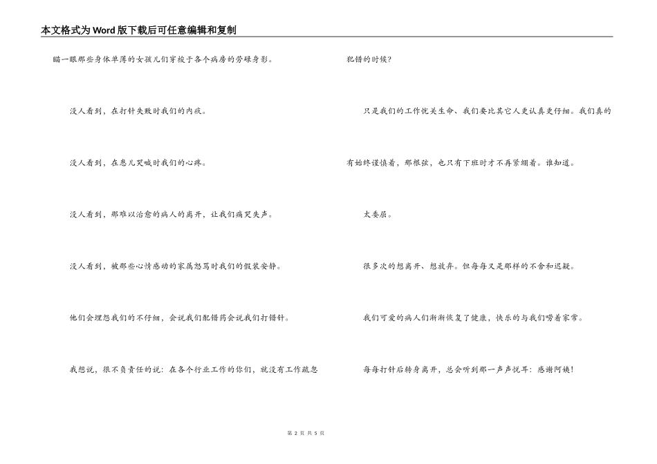 护士节文章；平凡就是幸福_第2页