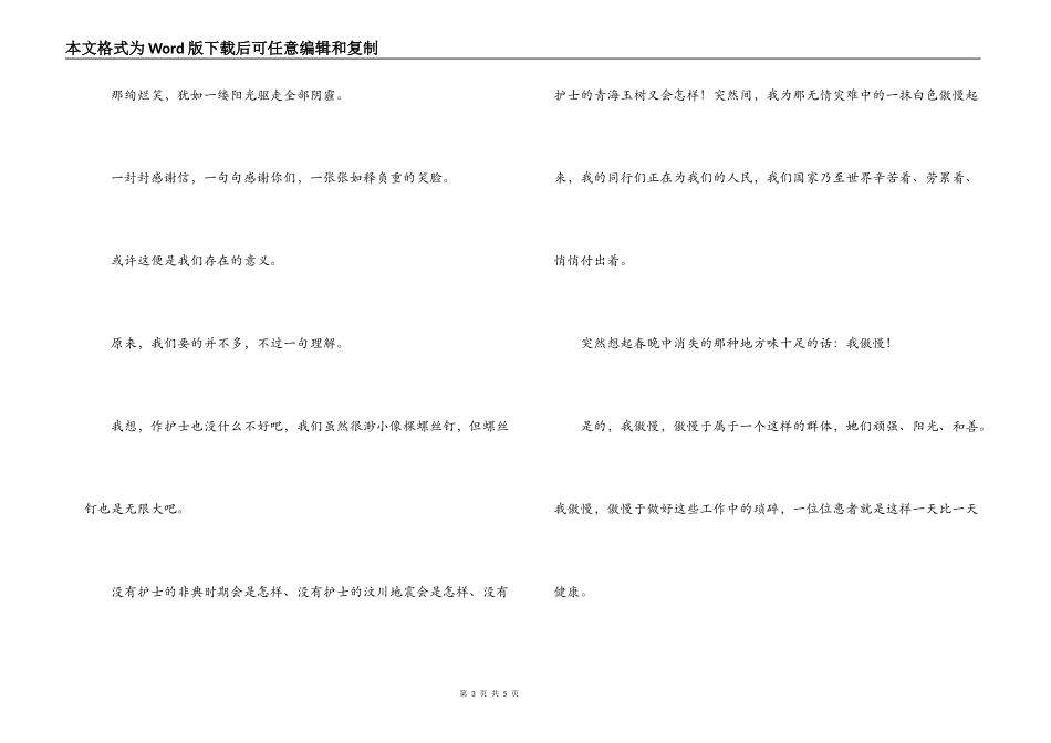 护士节文章；平凡就是幸福_第3页