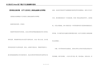 爱岗敬业演讲稿  在平凡的岗位上铸就金融事业的辉煌