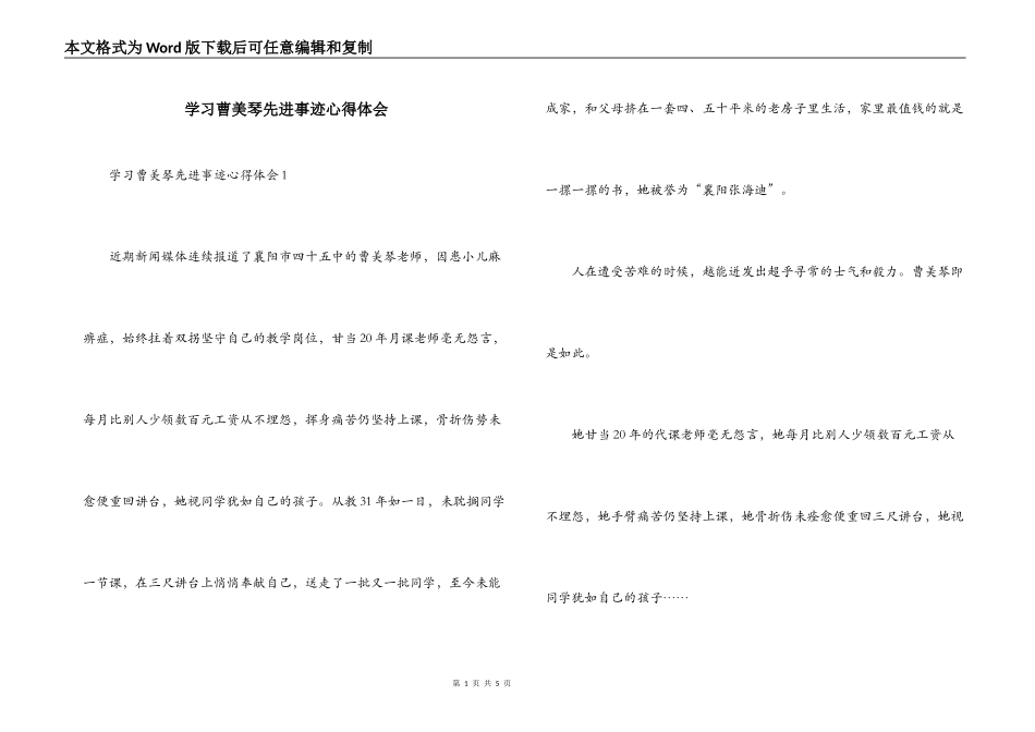 学习曹美琴先进事迹心得体会_第1页