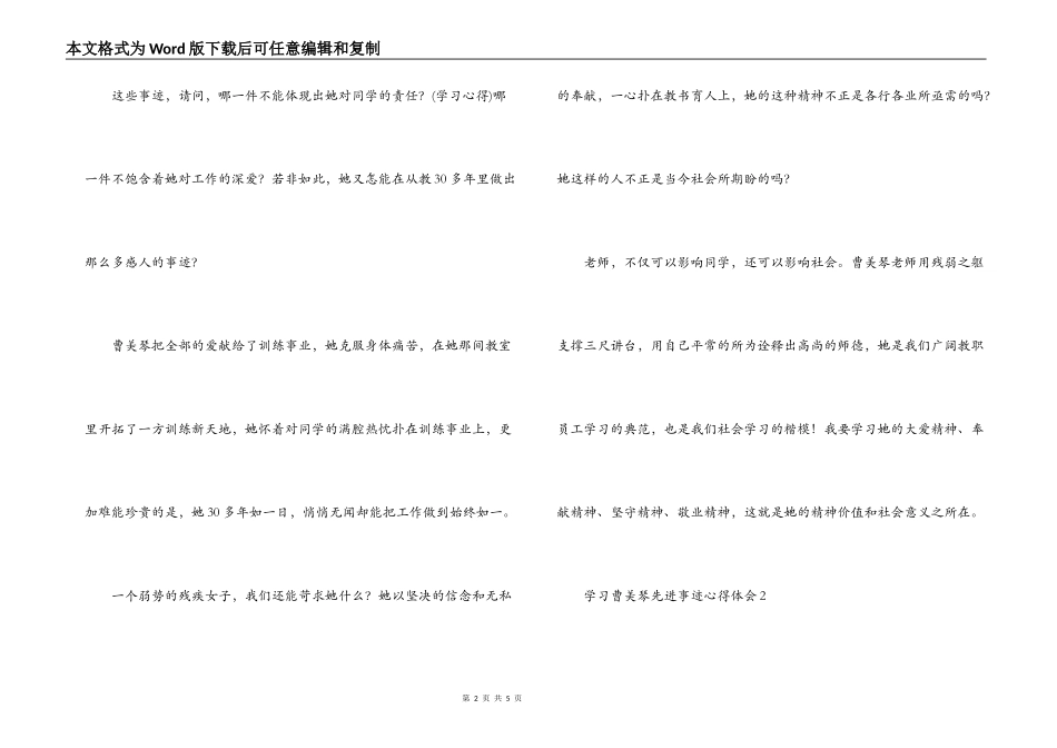 学习曹美琴先进事迹心得体会_第2页