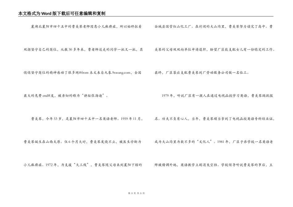 学习曹美琴先进事迹心得体会_第3页