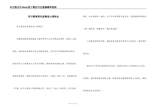 学习曹美琴先进事迹心得体会